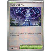 ジャミングタワー (ミラー仕様) 181/187 SV8a スタジアム ポケモンカードゲーム スカーレット&バイオレット ハイクラスパック テラスタルフェスex